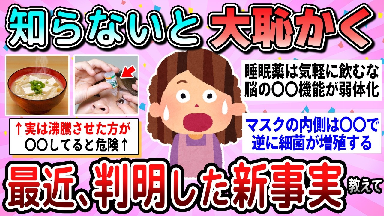 【有益】知らないだけで大損する！最近知って驚いたこと教えて【ガルちゃん】