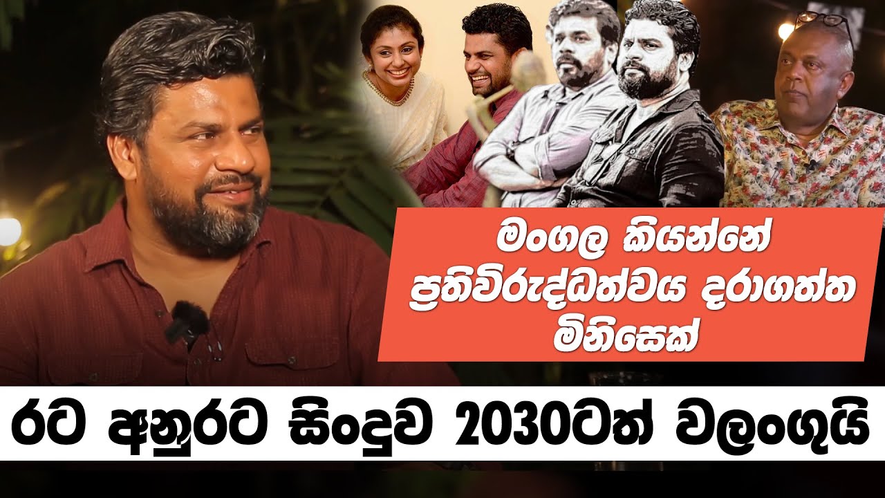 රට අනුරට සිංදුව 2030ත් වලංගුයි - විමල් කැටිපේආරච්චි සමග මතක පද | Wimal Ketipearachchi - Mathaka Pada