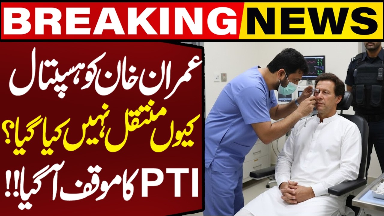 Why Wasn’t Imran Khan Shifted to the Hospital? PTI Issues Big Statement | Aleema Khan | Capital TV