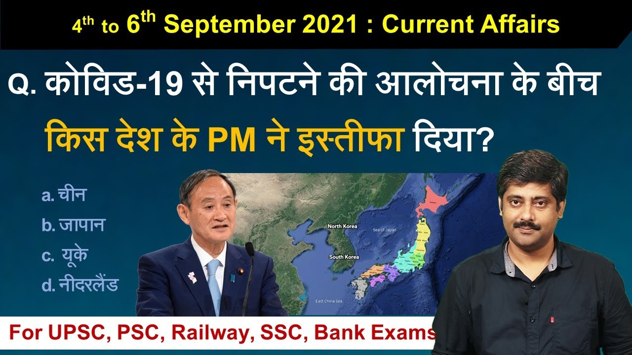 4th to 6th September 2021 Current Affairs by Sanmay Prakash |  PDF for All Exams - Sarkari Job News