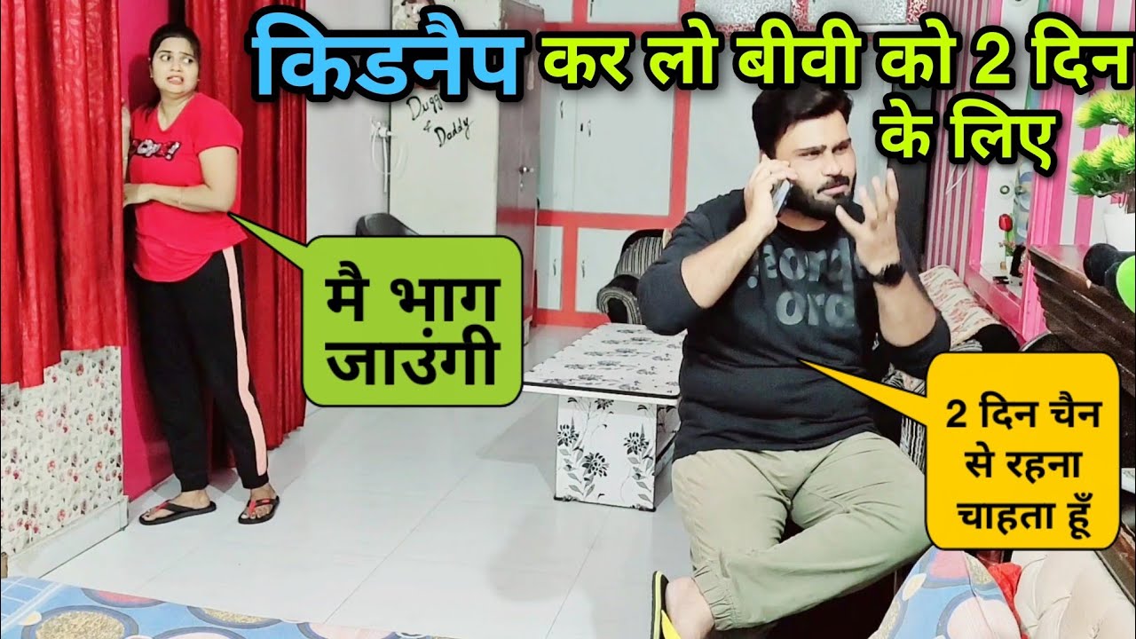 बीवी की Kidnapping 2 दिन के लिए | Kidnapping Prank On Wife | D2 Prank