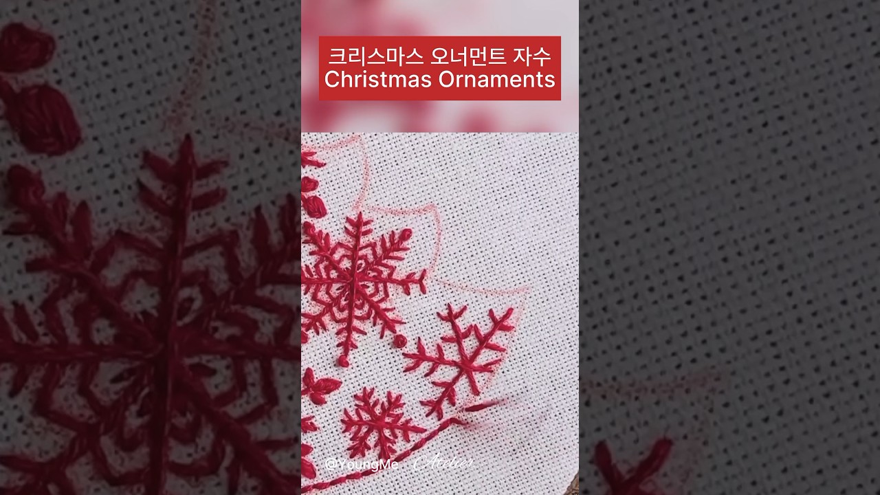 크리스마스 오너먼트 자수 Christmas ornaments  #frenchembroidery #handembroidery #손자수 #프랑스자수