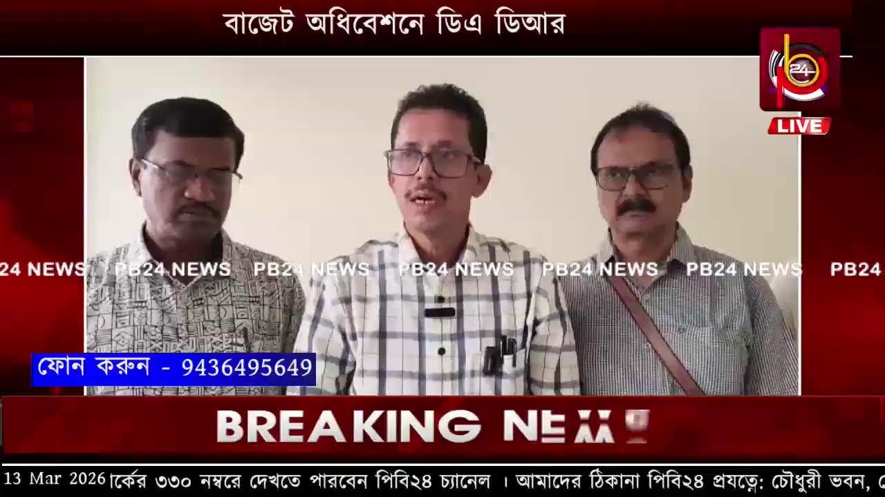 বাজেট অধিবেশনে ডিএ ডিআর অষ্টম বেতন কমিশন গঠন চর্চায় শিক্ষক কর্মচারীরাও