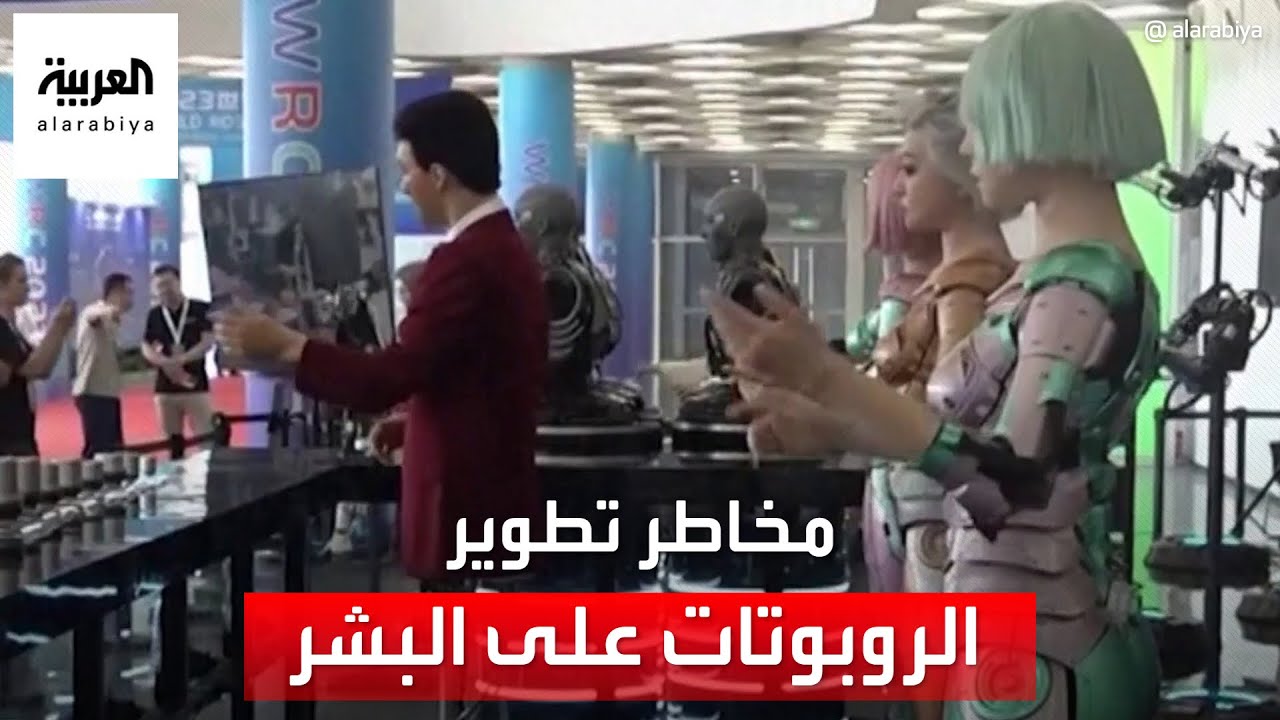 مخاطر لا تتخيلها لتطوير الروبوتات على البشر!