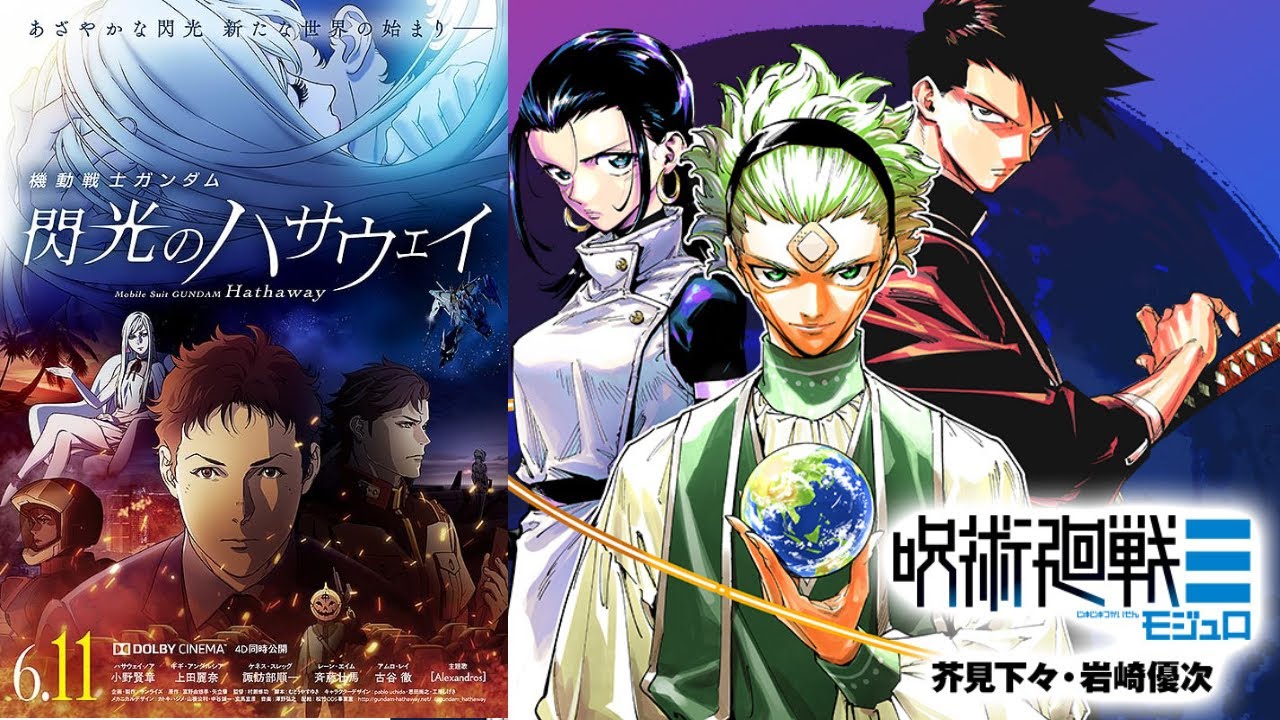 2184◆『閃光のハサウェイ』と『呪術廻戦≡』めっちゃ面白いから見て！って話～続編とスピンオフも考えたい～