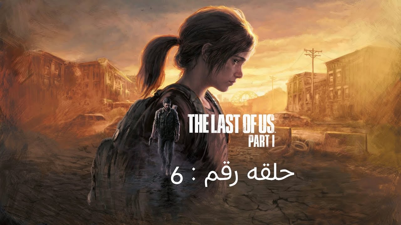 ذا لاست اوف اس | حلقه رقم 6 | the last of us