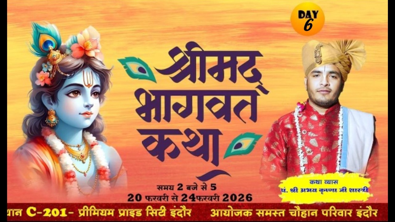 LIVE~DAY6श्रीमद् भागवत महापुराण कथा प्रीमियम प्राईड सिटी इंदौर.पं श्री अभय कृष्ण शास्त्री जी महाराज