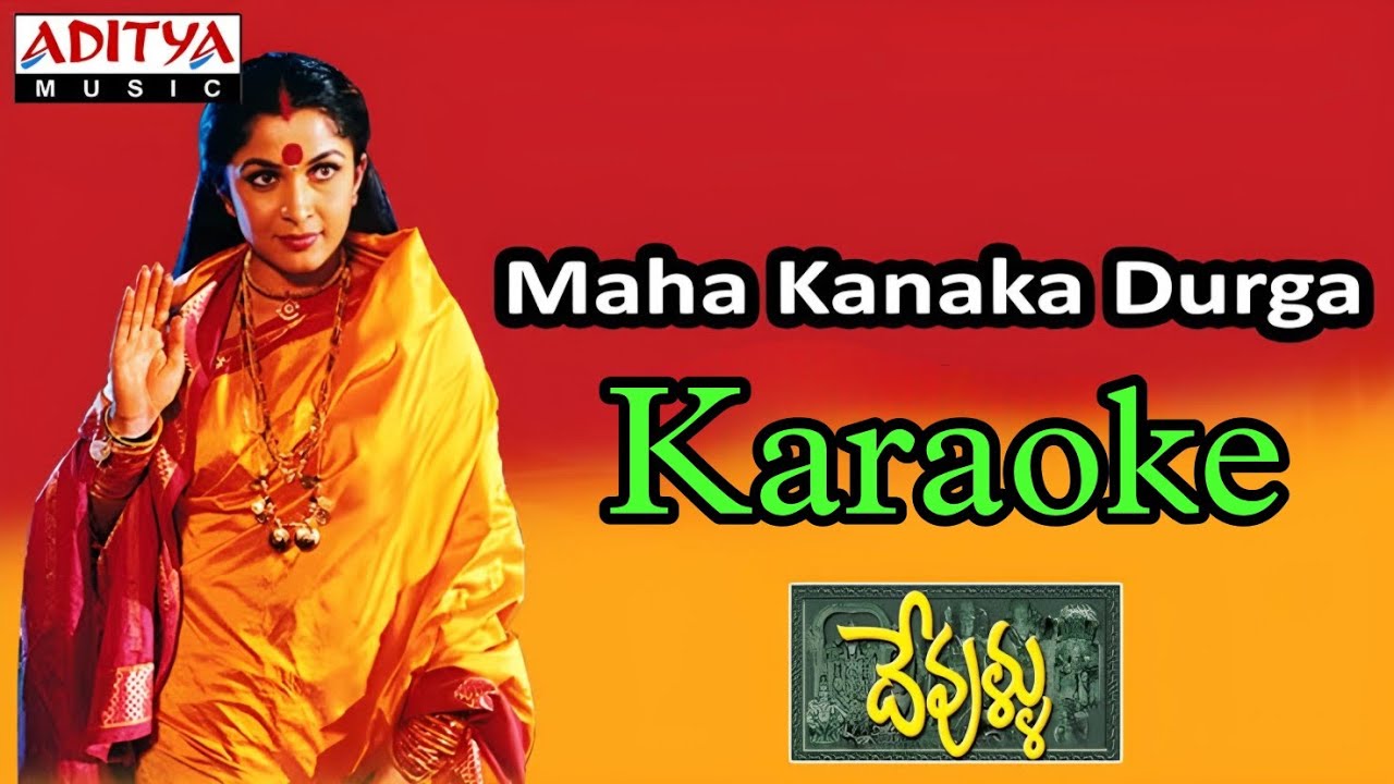 Maha Kanaka Durga Karaoke (Original Movie Track) ll Devullu ll #mahakanakadurgakaraoke #telugukaraok