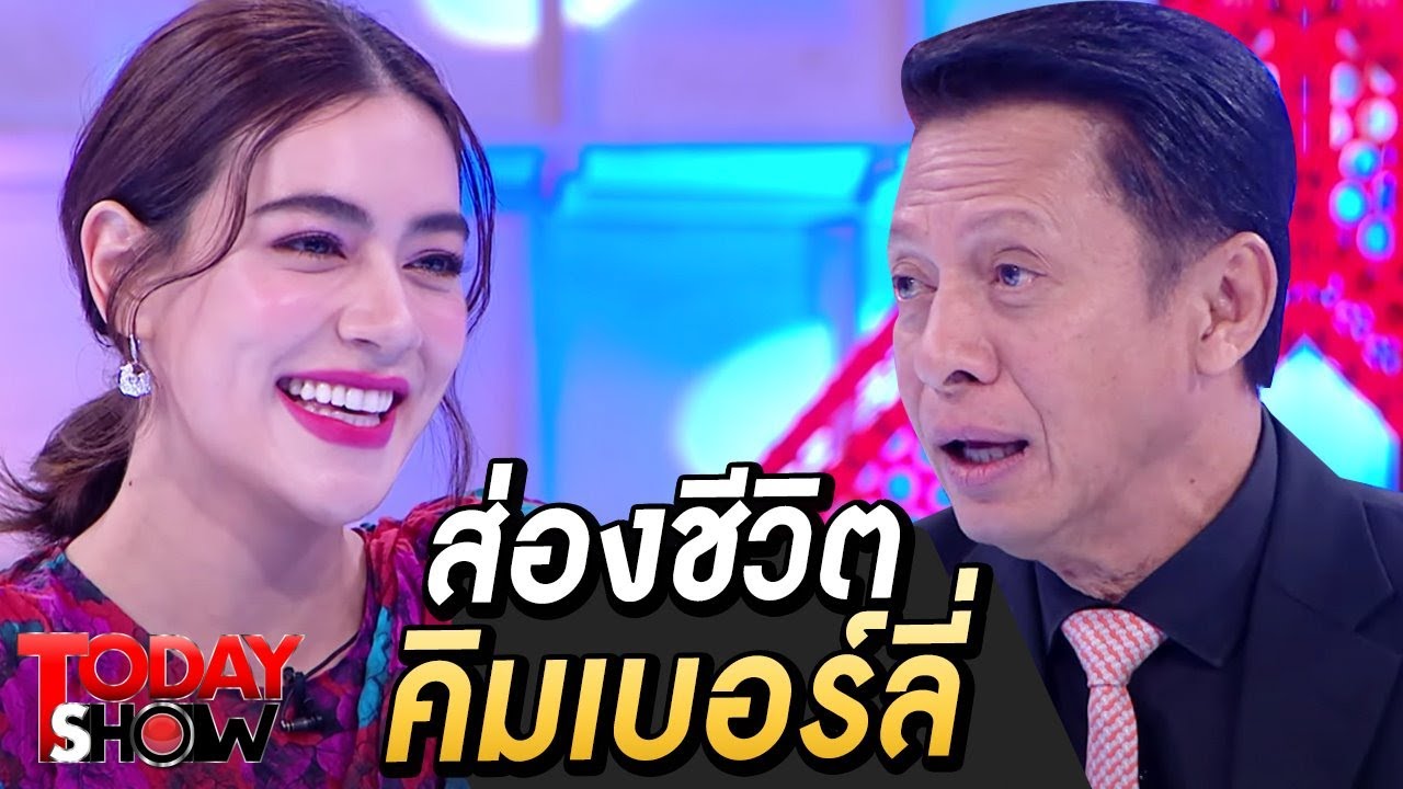 TODAY SHOW 29 ม.ค. 64 (1/2)  ส่องชีวิต 