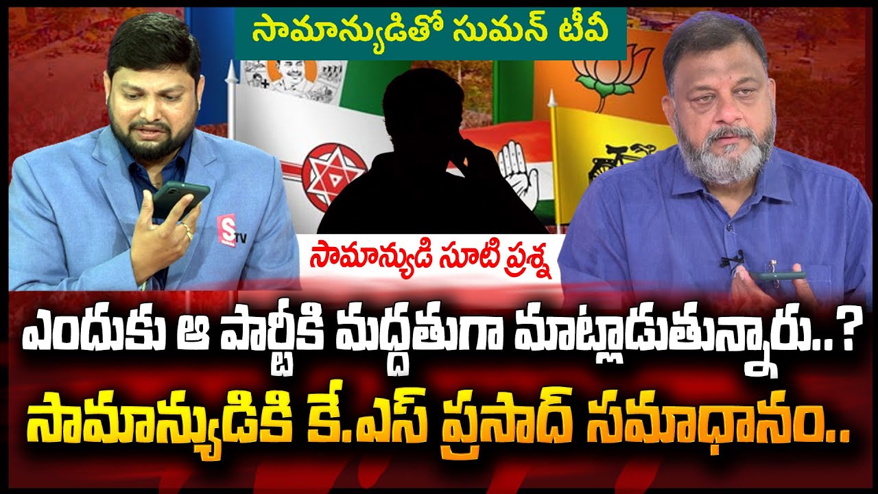 KS Prasad Fan from Netharland | Samanyuditho SumanTV | Journalist Naveen | #SumanTvDaily
