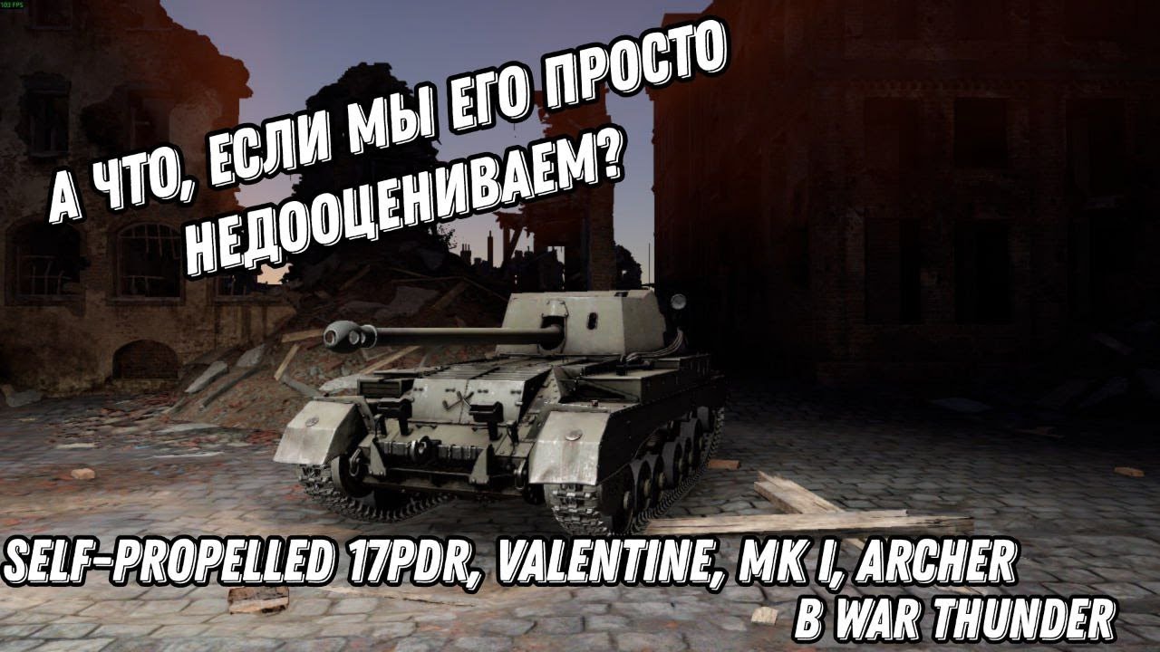 Британский лучник: Archer в War Thunder!