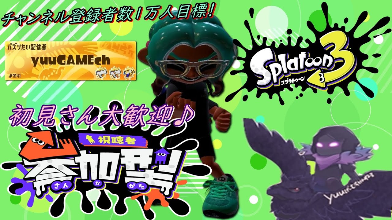【スプラトゥーン3】アプデ情報きちゃぁぁ！初見さん大歓迎♪視聴者参加型オープンorプライベートマッチ【参加型配信中】【スプラ】#shorts #スプラ #スプラトゥーン3 #参加型 #ライブ配信中