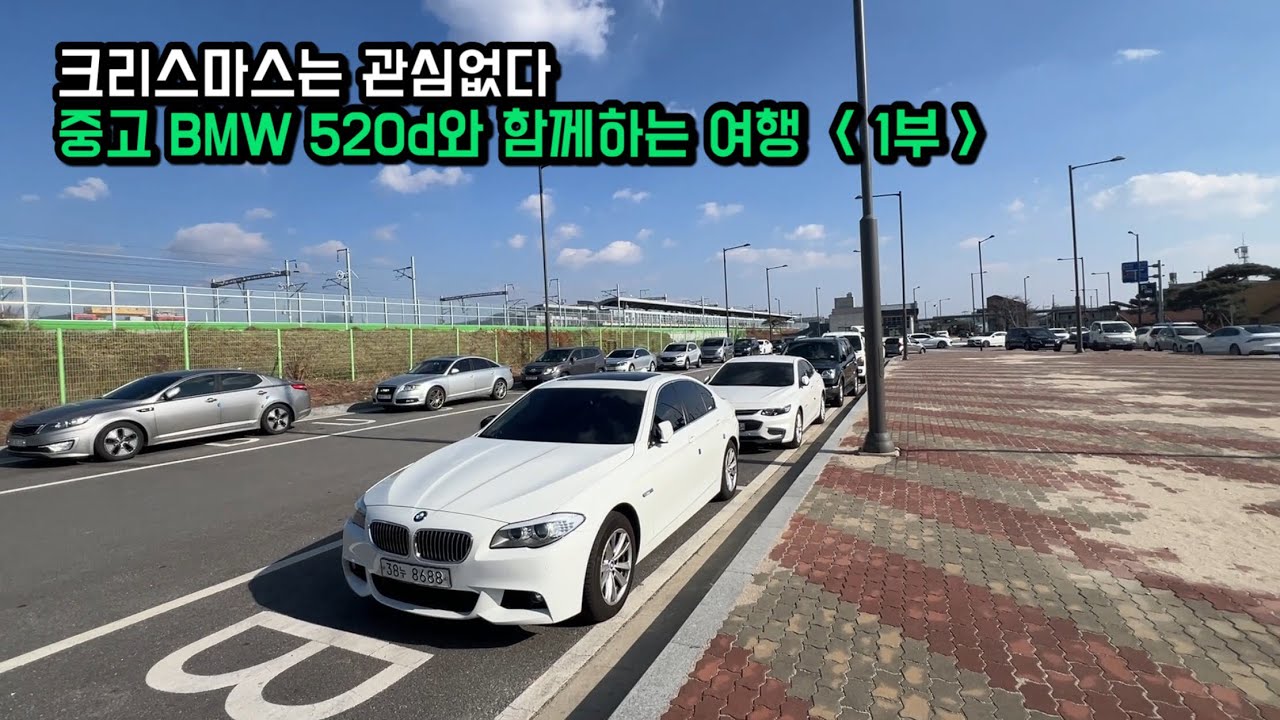 크리스마스에 중고 BMW 520d 타고 떠나는 여행 1부 | 풍기 인삼시장 | 한결청국장 | 인터불고호텔 원주