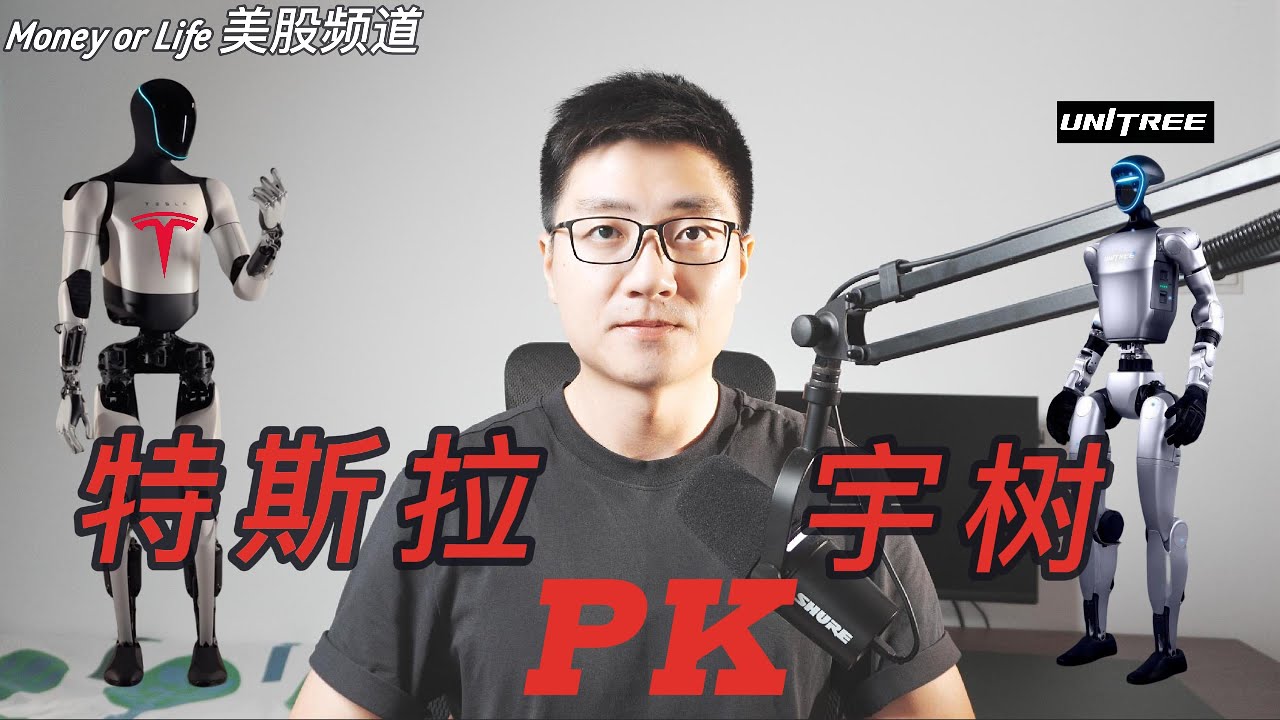 特斯拉人形机器人Optimus，为什么领先优势在缩小？| Tesla Optimus PK Unitree G1 | Humanoid Robot | AGI | Nvidia | Google