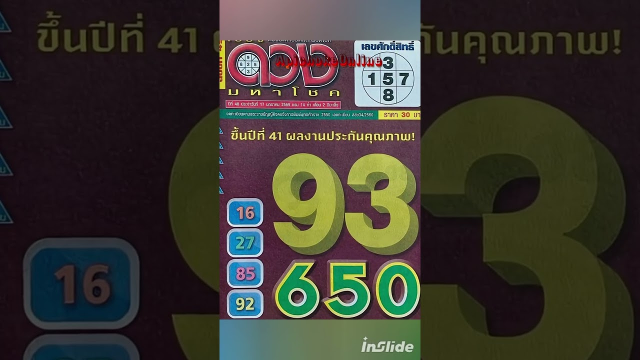 17//01//2026//Thailand lottery 