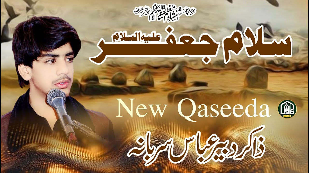 Salam Jaffar as | Zakir Dabeer Abbas Surbana | New Qaseeda