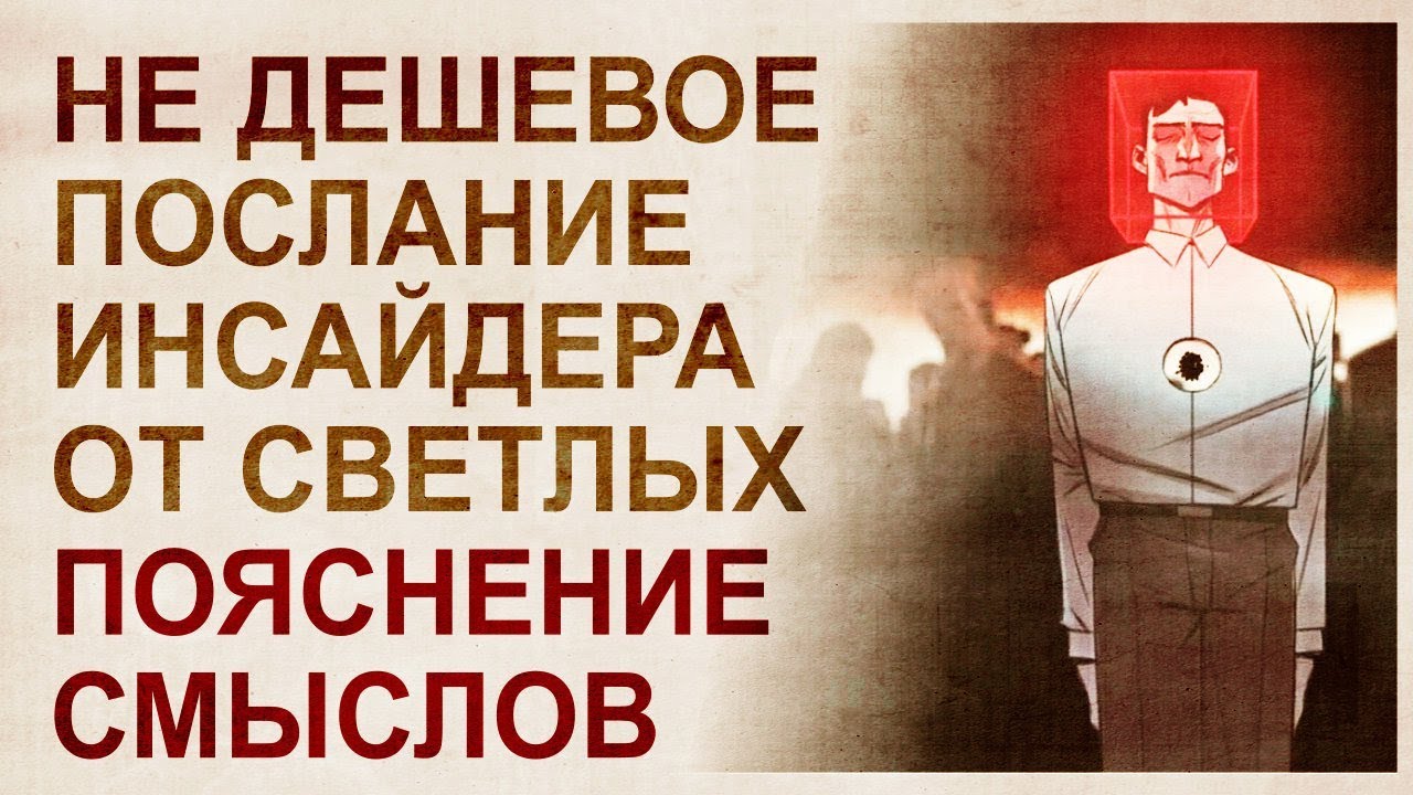 Анализ инсайдерского клипа 