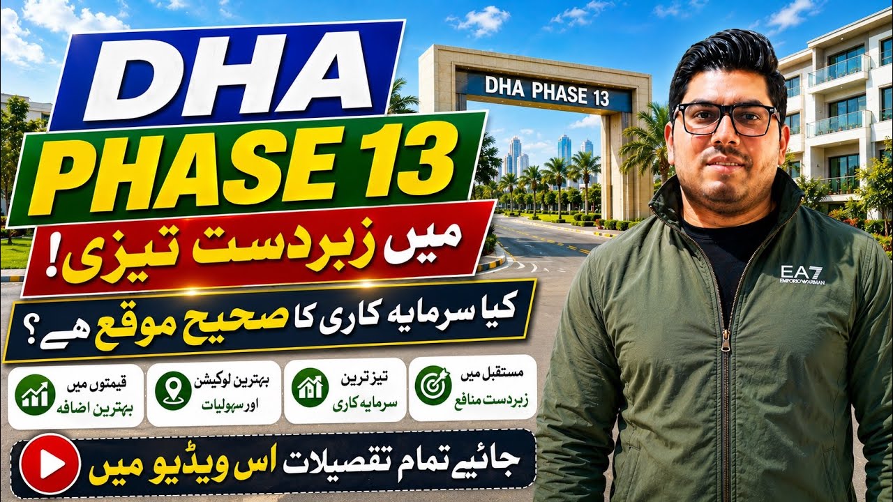 📉 Цены на недвижимость в DHA Phase 13 Lahore объявлены сегодня, 2026 год | Последнее обновление р...