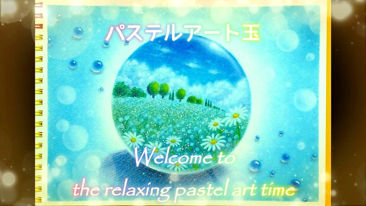 パステルアート玉「クリアブルーの世界へ」drawing & BGM 　 To the clear blue space