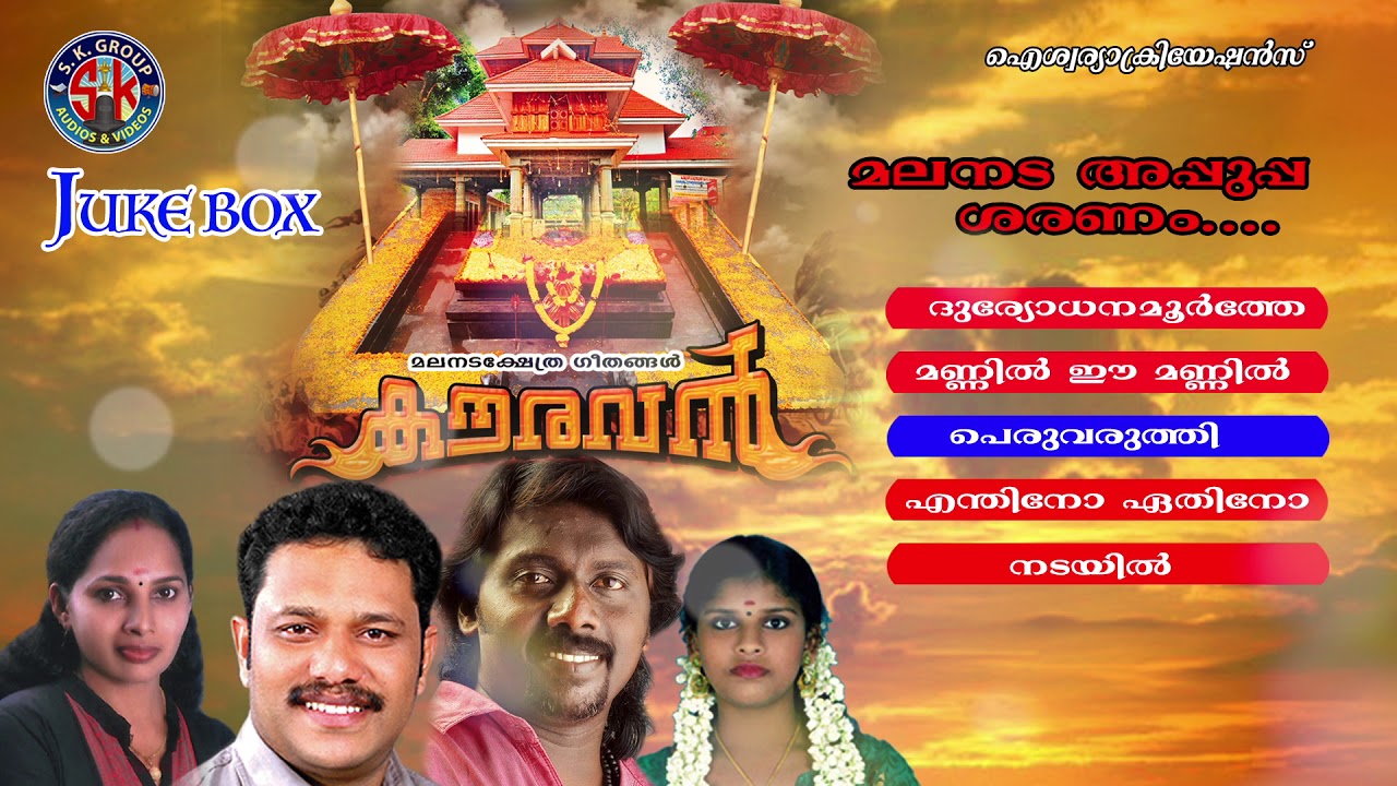 കൗരവൻ 