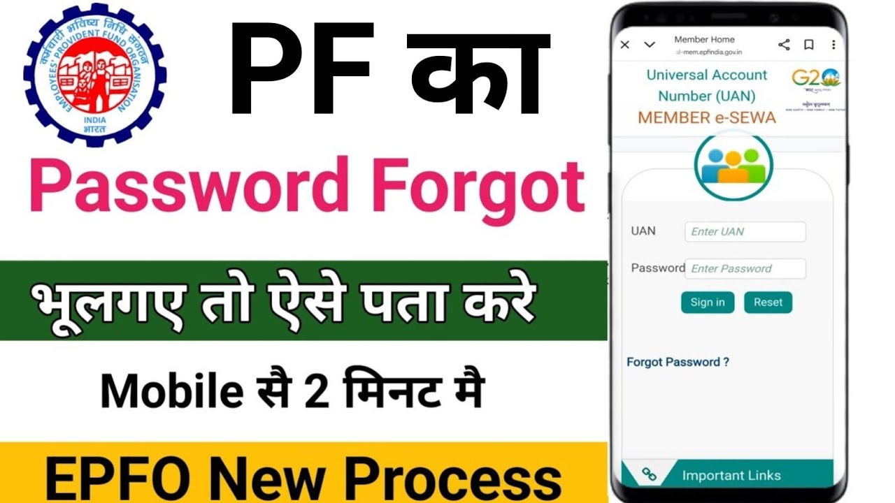 Pf Password Bhul gaye to kya kare | pf password bhul gaye to naya password kaise banaye | EPFO 