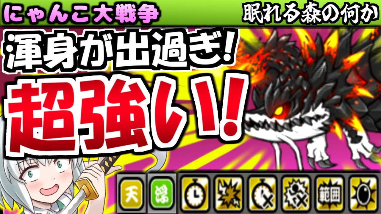 【にゃんこ大戦争】海龍皇帝ダライアサン 強さ見たくて 眠れる森の何か 王子様の出てくる森 の 歌うま姫の家 と 邪悪な美魔女の城 にある ガラスの靴下 パクった真レジェンドストーリー攻略【ゆっくり実況
