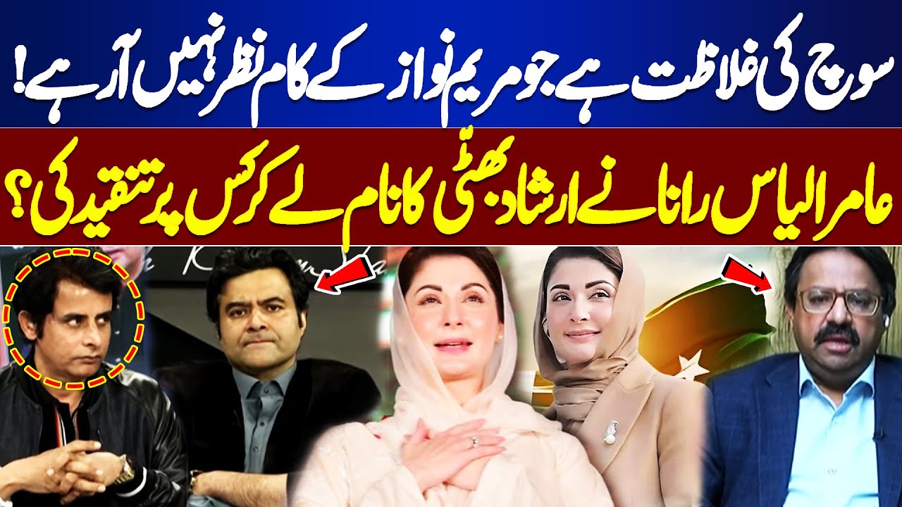Maryam Nawaz's Development Work | Who Did Amir Ilyas Criticize by Taking Name of Irshad Bhatti?