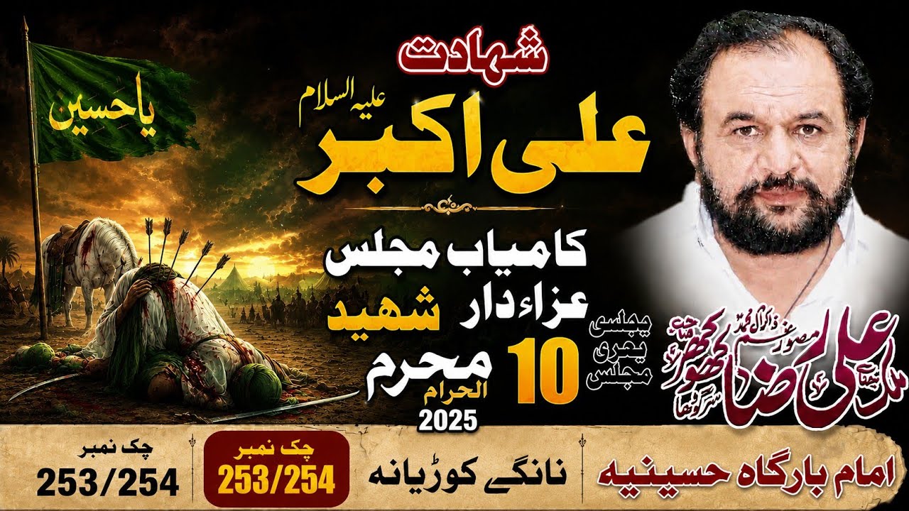 Shahadat Shahzada Ali Akbar A.S 9 Muharram 2025 Imambargah Hussainia 253 - Zakir Ali Raza Khokhar 