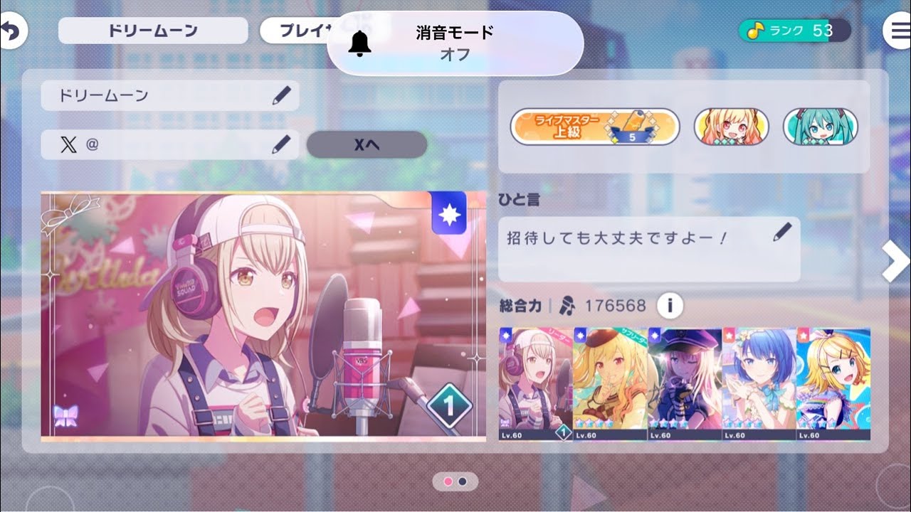 朝活プロセカ！