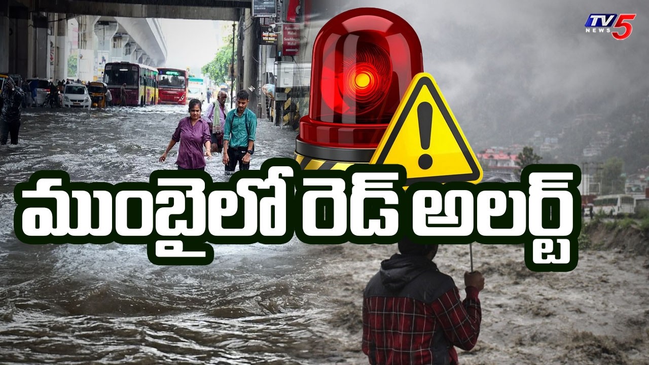 ముంబైలో రెడ్ అలర్ట్ | Heavy Rain Lash North Indian States | Maharashtra | Arunachal Pradesh || TV5