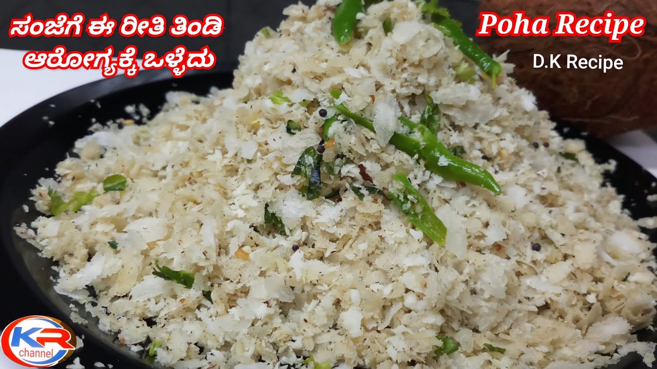 10 ನಿಮಿಷದಲ್ಲಿ ಉಡುಪಿ ಬ್ರಾಹ್ಮಣ ಶೈಲಿ ಅವಲಕ್ಕಿ ಉಪ್ಕರಿ |10 min Udupi Brahmin Style Avalakki Upkari Recip