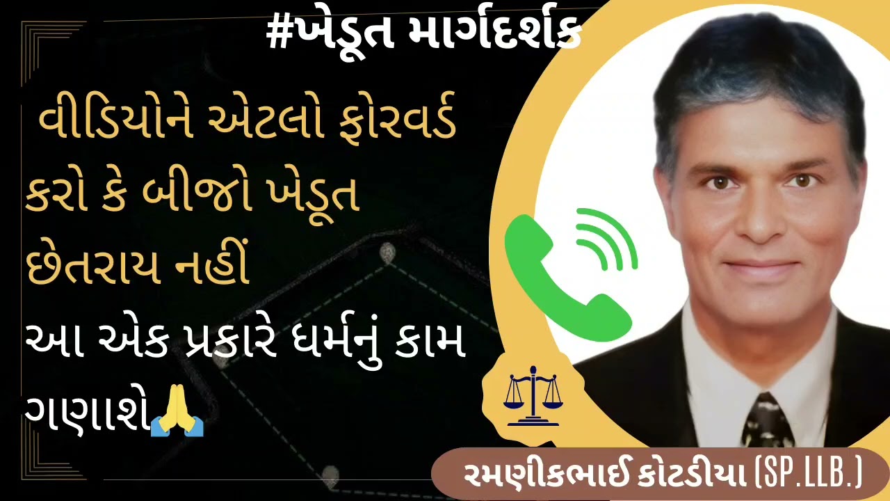 #754 આ વીડિયોને એટલો ફોરવર્ડ કરો કે બીજો ખેડૂત છેતરાય નહીં આ એક પ્રકારે ધર્મનું કામ ગણાશે🙏
