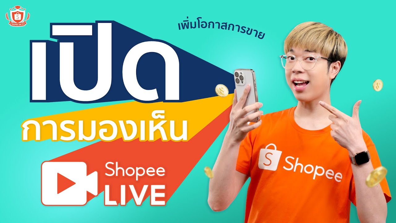 เพิ่มการมองเห็น เพิ่มยอดขายให้กับไลฟ์ด้วยฟีเจอร์ Live Ads | Shopee Live