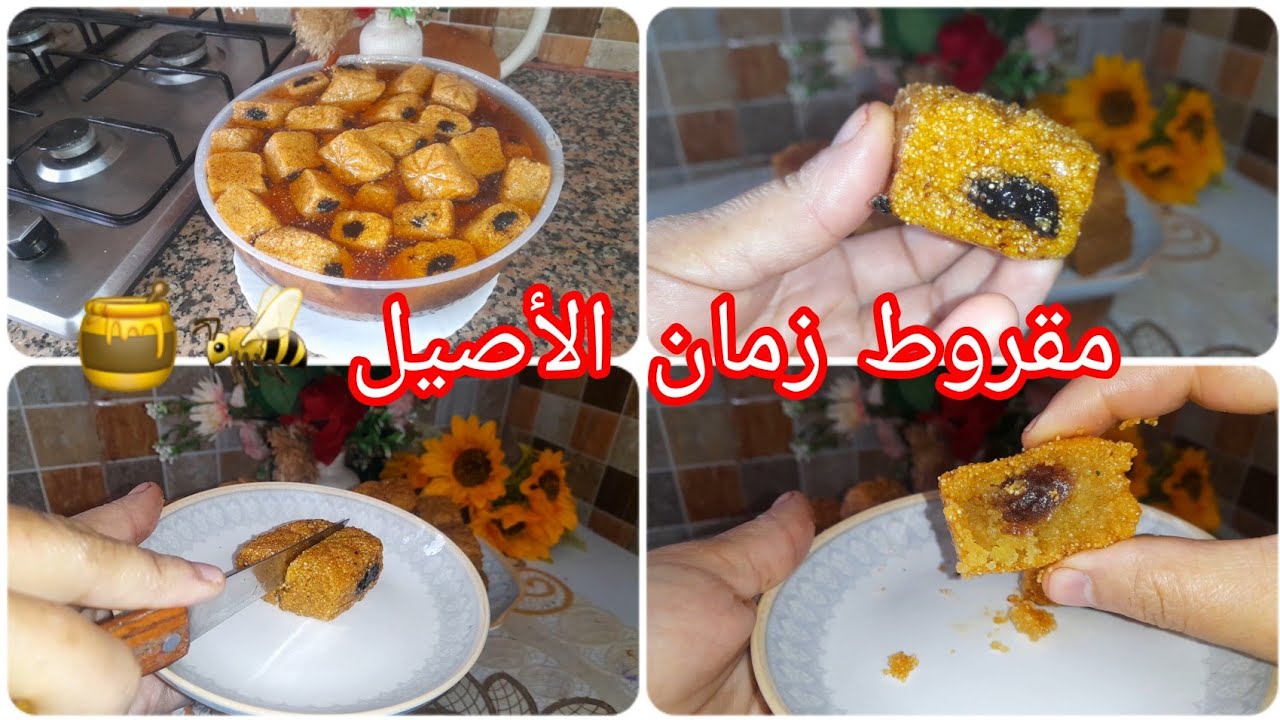 ✨ ديري هاد الأسرار في المقروط 🐝🍯 يجيك مرمل ومعسل للقلب