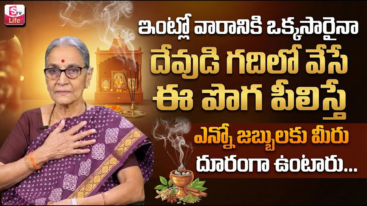 Anantha Lakshmi about Sambrani at Home || Dharma Sandehalu | SumanTV Life