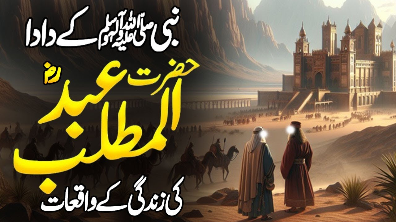 Hazrat Abdul Muttalib Story in Urdu | Abdul Mutlib | Rise of Islam | Quresh Kabila | Meezan