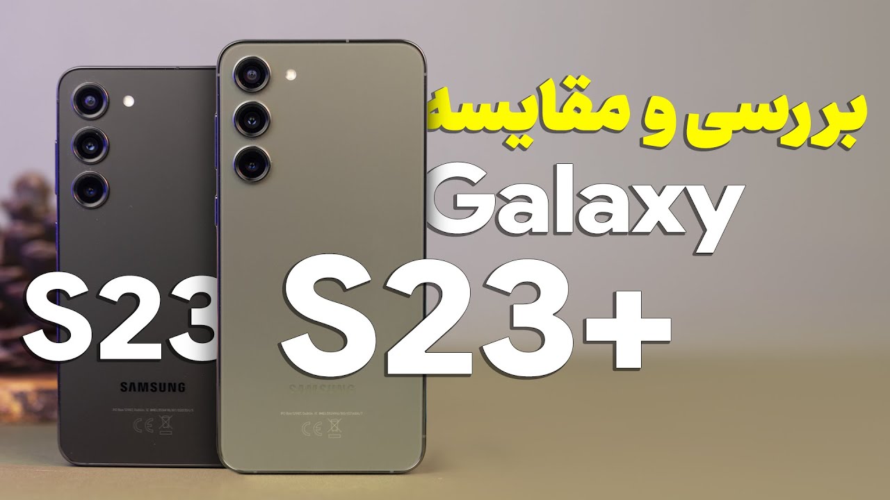 Galaxy S23 & S23 Plus Review | بررسی و مقایسه گلکسی اس ۲۳ و اس ۲۳ پلاس