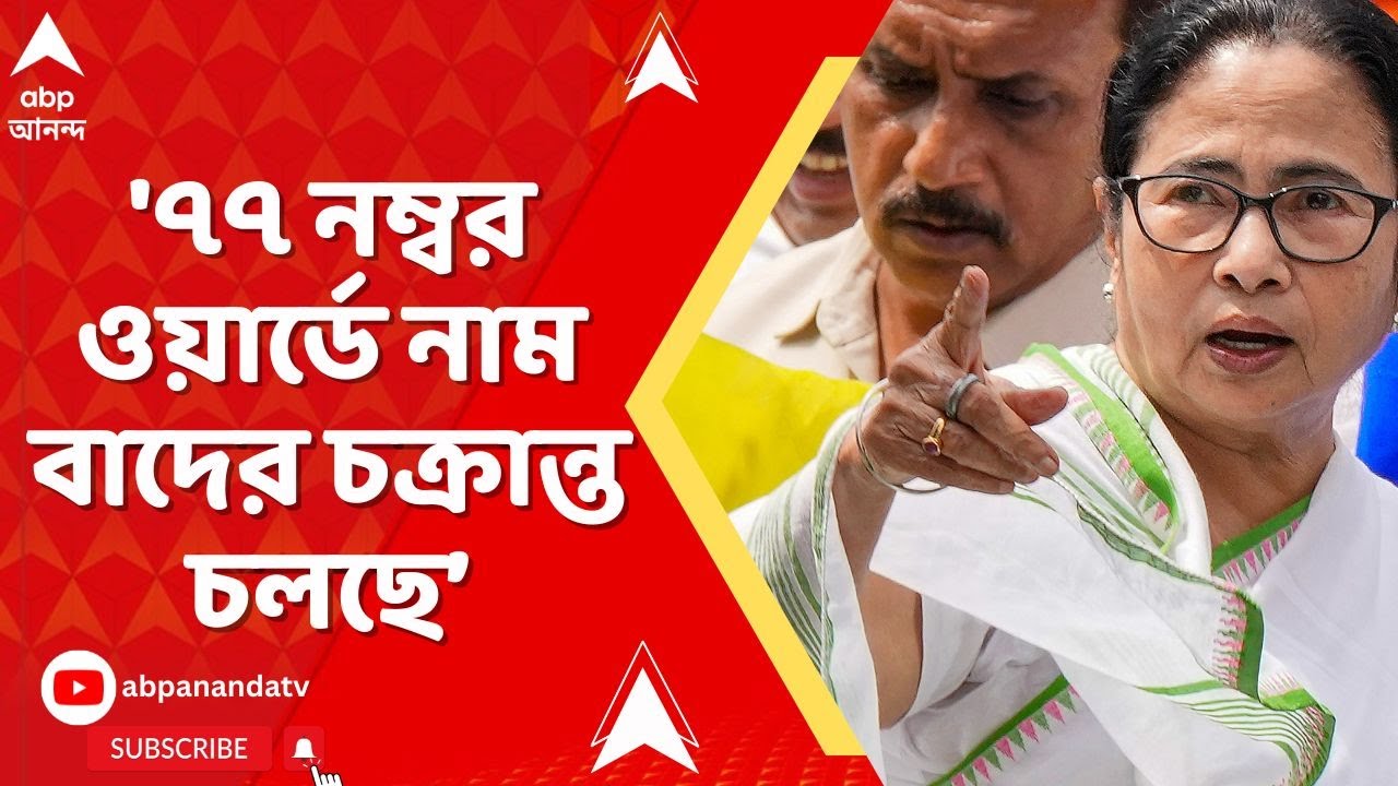 Mamata Banerjee: 'যেতে হবে ভোটারদের দরজায় দরজায়', BLA 2-দের সঙ্গে বৈঠকে কড়া বার্তা তৃণমূলনেত্রীর