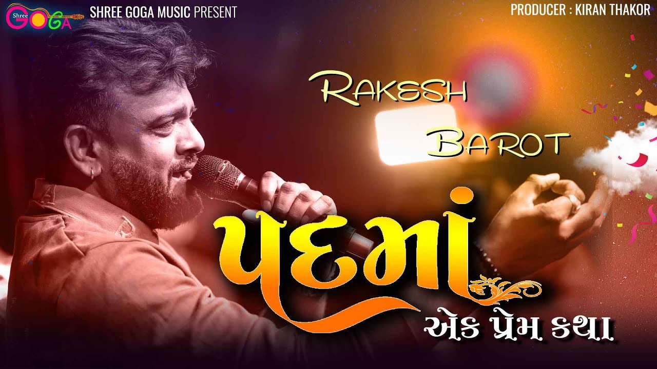 Mama Mari Padma Ne Kejo | Rakesh Barot | Padma | A Heartfelt New Gujarati Song | Ek Prem Katha Song.