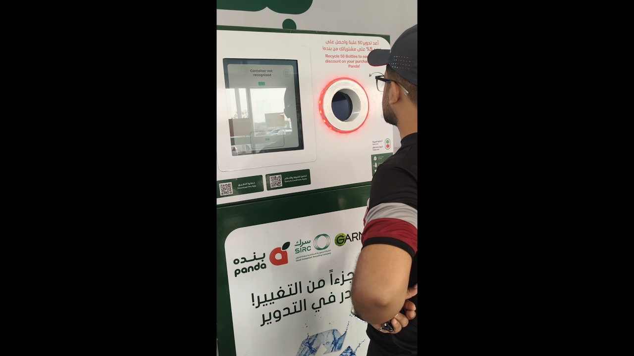 Saudi's Smart Recycling: Bottle Deposit Machines & Points System step by step #bottlerecycling#ksa