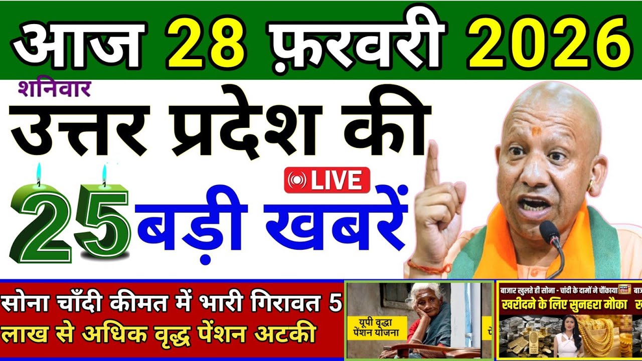 24 february 2026 Up News Uttar Pradesh Ki Taja Khabar Mukhya Samachar Yogi samachar Up Top News