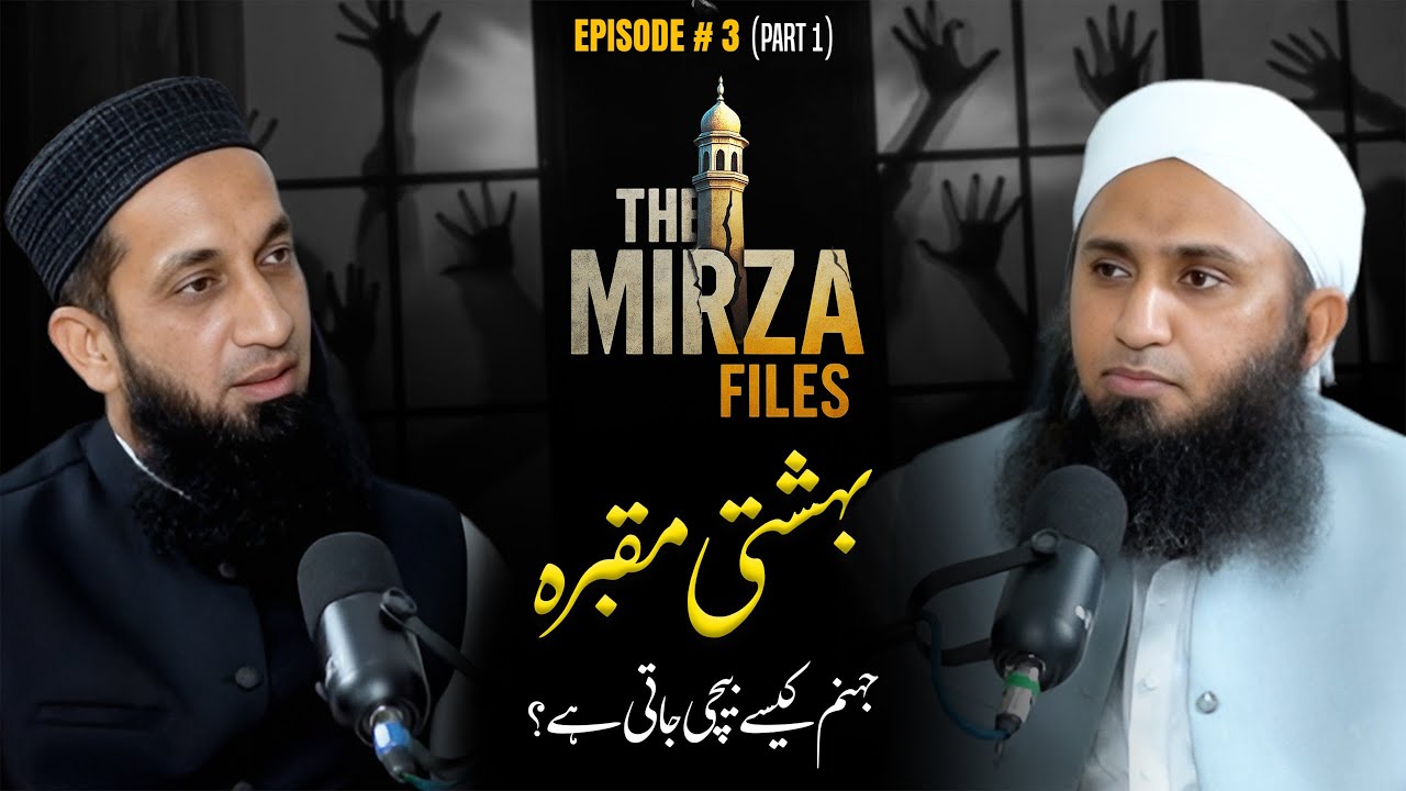 Bahishti Maqbara Ki Kahani || The Mirza Files Episode # 3 || Mirza Ghulam Ahmad's Life Story