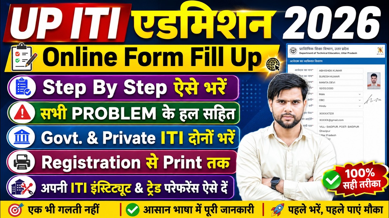 fill up up iti admission 2026 online apply kaise kare ✅ iti admission 2026 online apply up problem