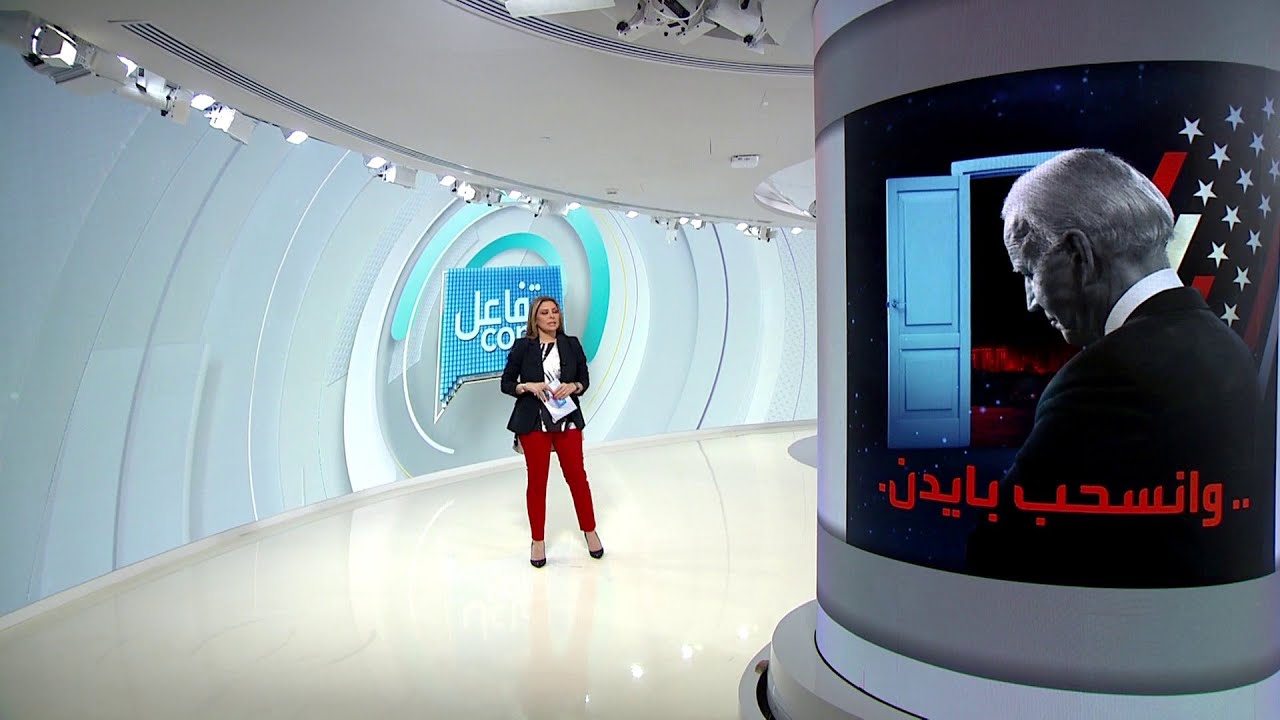 تفاعلكم | انسحب بايدن..  بايدن من نكبة الديمقراطيين إلى بطلهم.