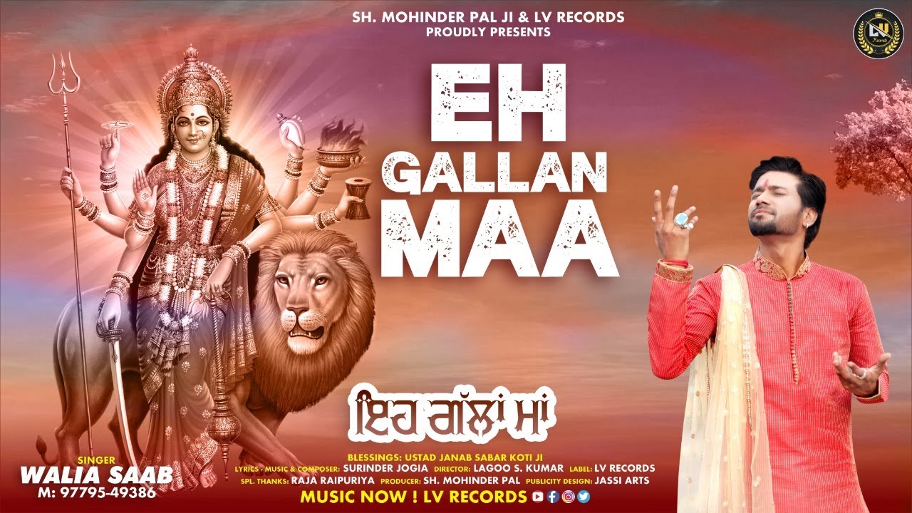 EH GALLAN MAA | WALIA SAAB | NAVRATRI SPECIAL BHAJAN OFFICIAL VIDEO 2022 | LV RECORDS PRESENTS