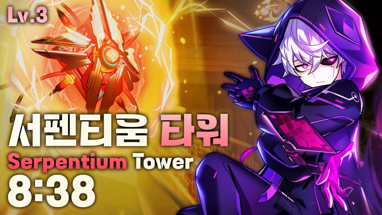 [엘소드 / ELSWORD KR]  매드 패러독스 서펜티움 타워 3단계 8:38 / Mad Paradox Serpentium Tower Lv.3