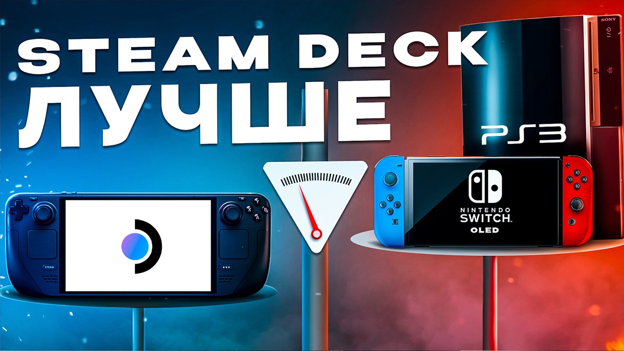 Продал Switch Oled и PS3, чтобы купить Steam Deck и ни о чем не жалею