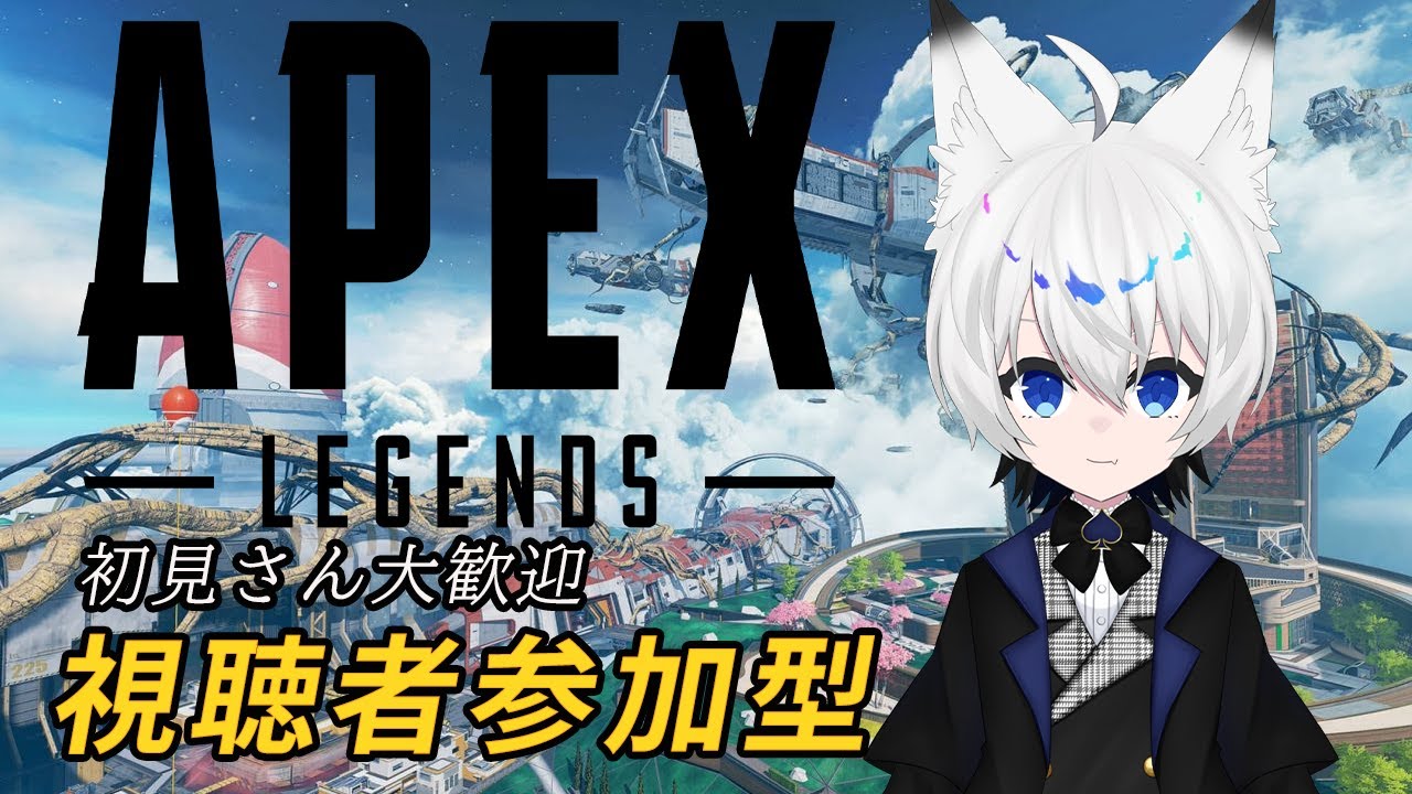 今日はのんびりAPEX参加型