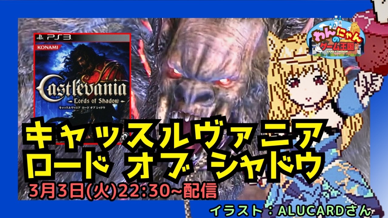 【 PlayStation 3 】#05 ３Dアクション『 キャッスルヴァニア ロード オブ シャドウ  』をプレイするにゃん・ω・ノ【 Castlevania: Lords of Shadow 】