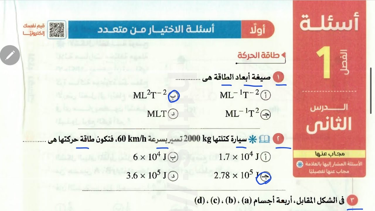 فيزيا ٢ث - الطاقة - كتاب الإمتحان 2026  #فيزيا #تانية_ثانوى 